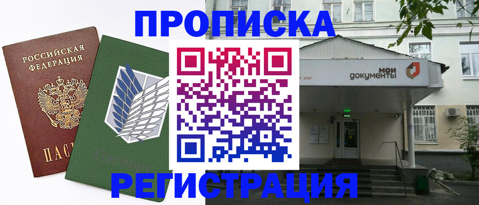 где прописаться в Санкт-Петербурге