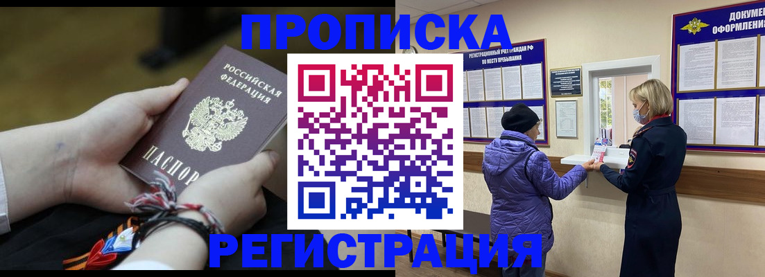 прописка штамп в Санкт-Петербурге