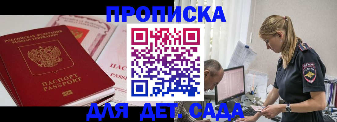 временная регистрация для школы в Санкт-Петербурге